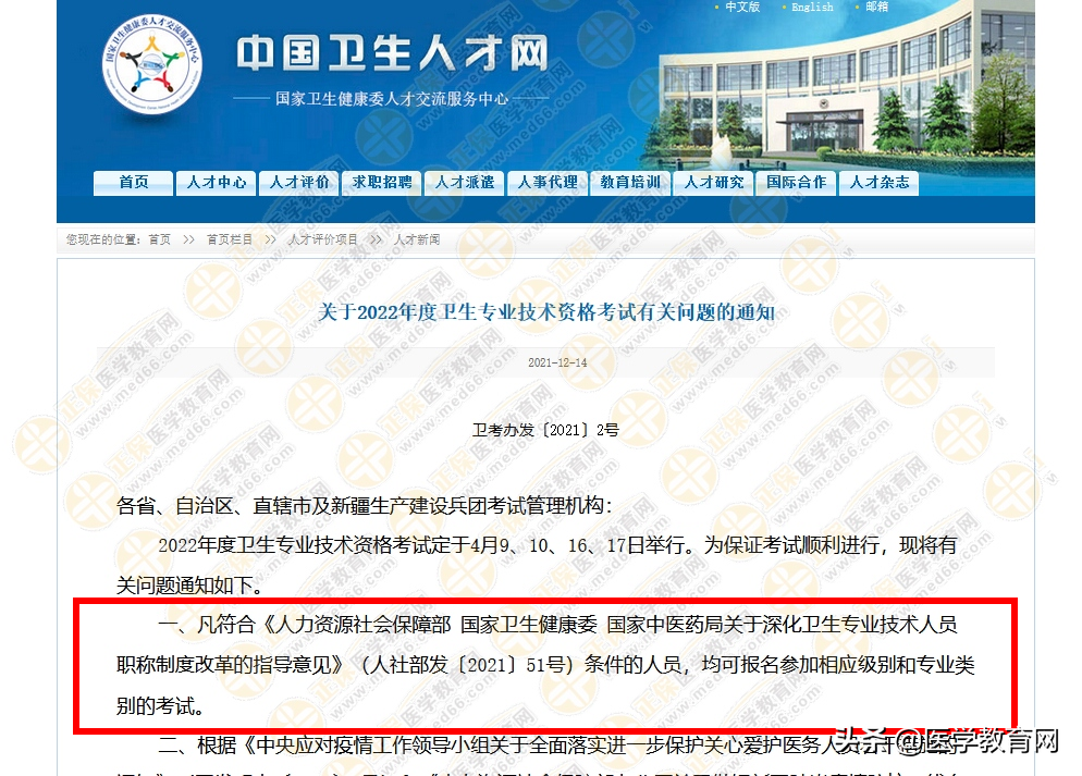 卫生类职称评定条件,卫生职称评审条件