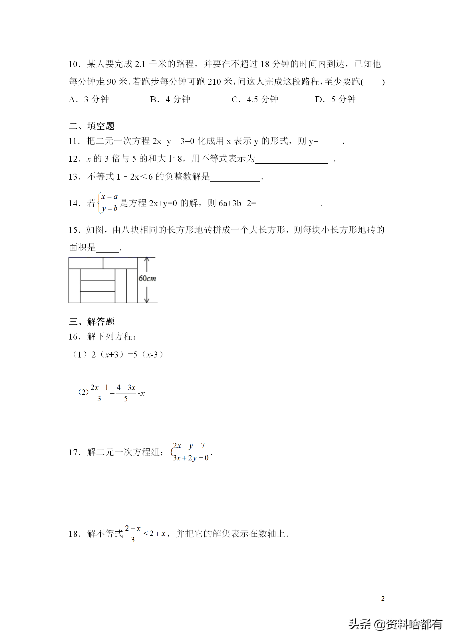 名师精编：华师大版七年级下册数学期中考试试题及答案