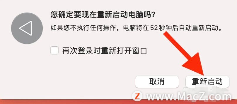 苹果电脑强制重启方法（苹果电脑强制开机）-第6张图片-昕阳网