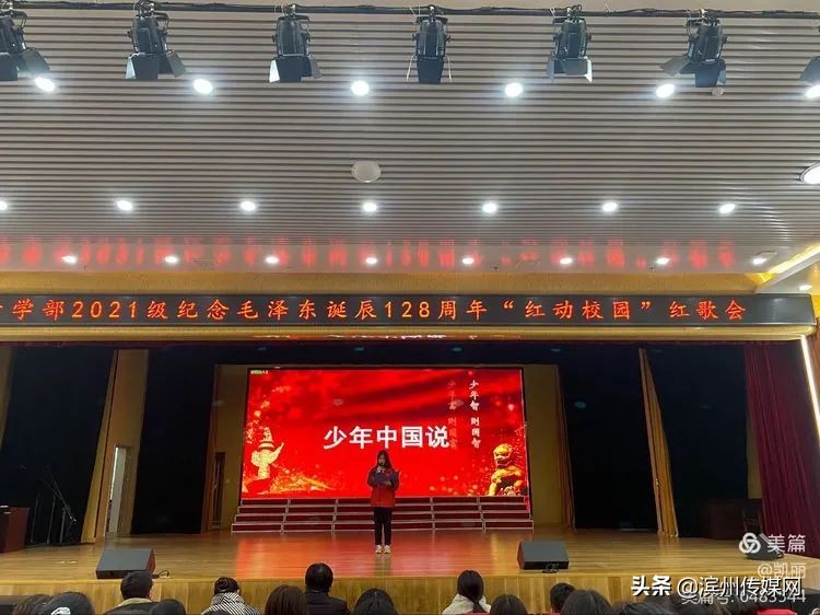 滨州市高级技工学校举行纪念毛主席诞辰128周年系列活动