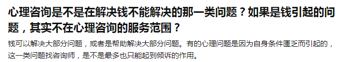 如果是钱引起的问题，是否可以通过心理咨询解决？