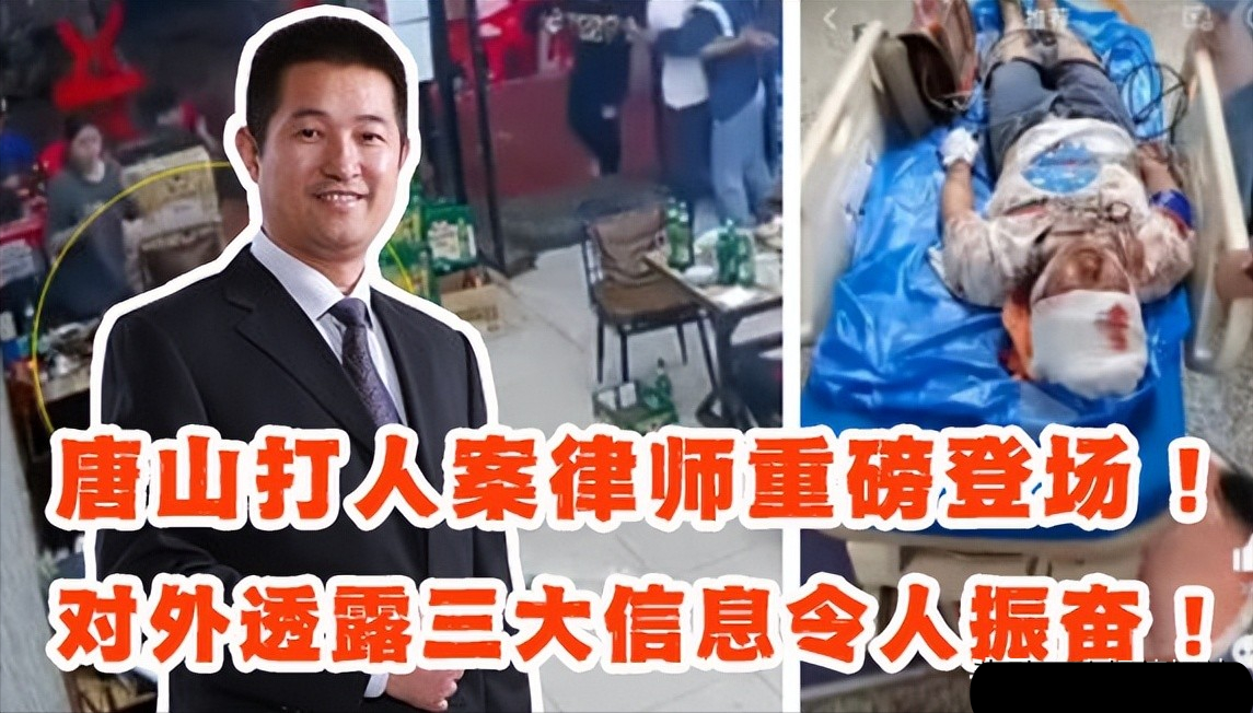唐山最新进展：打人者牵出案中案，被打女子律师现身释放三大信号