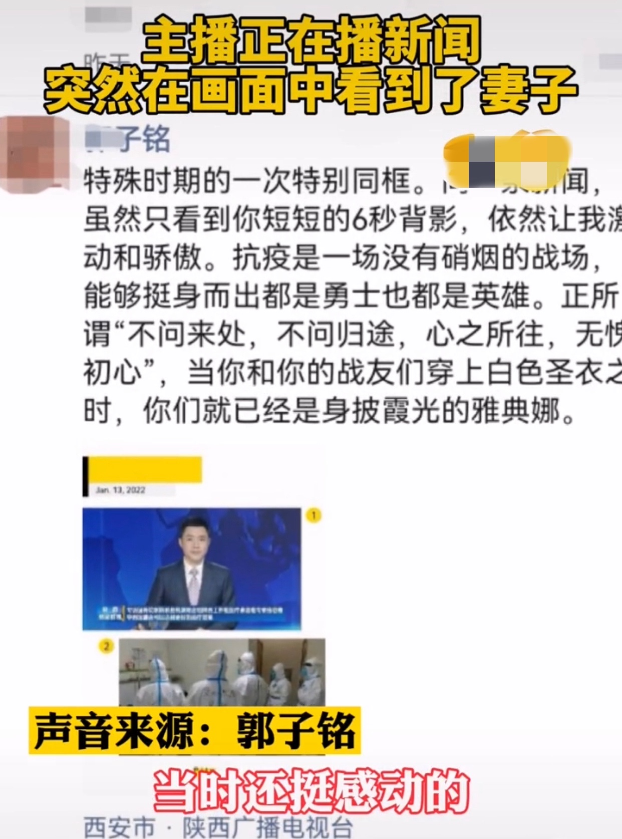 太感动！陕西主持直播中认出抗疫妻子的背影，分离18天只同框6秒