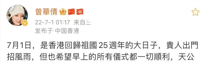 百位明星庆祝香港回归25周年，王祖蓝晒对比照，陈伟霆推新歌欢庆