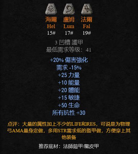 暗黑2重制版：弓箭亚马逊养成大全