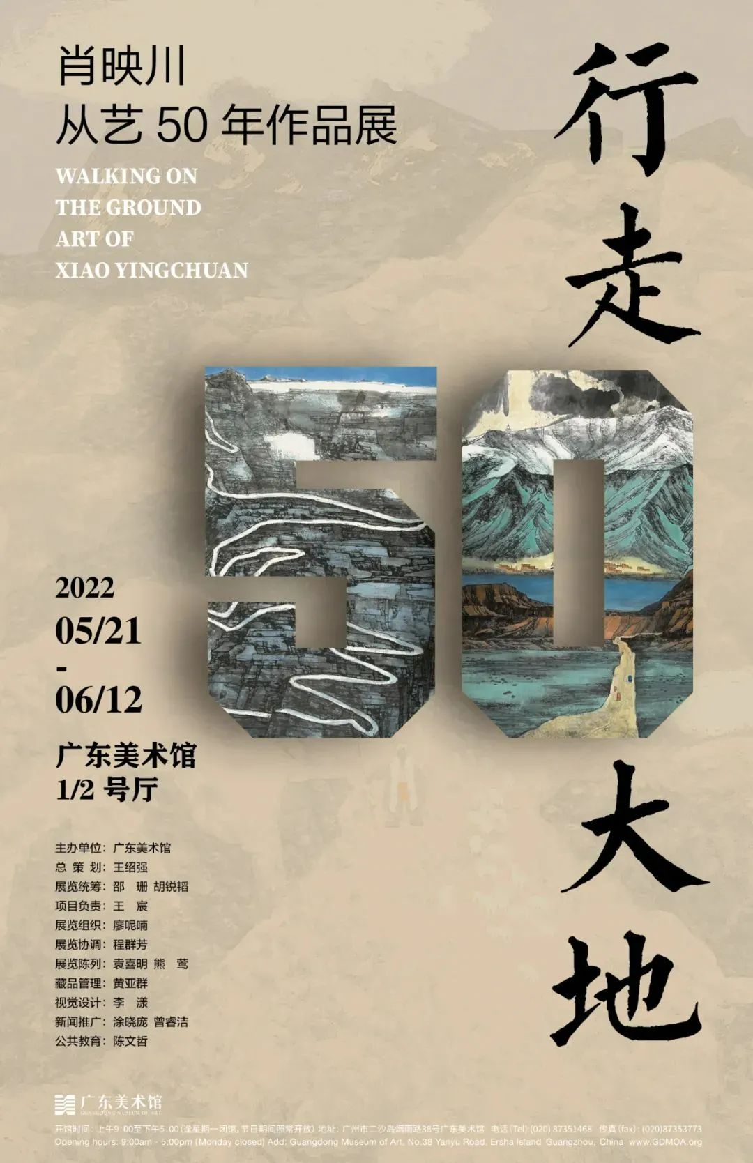 「岭美展讯」行走大地——肖映川从艺50年作品展