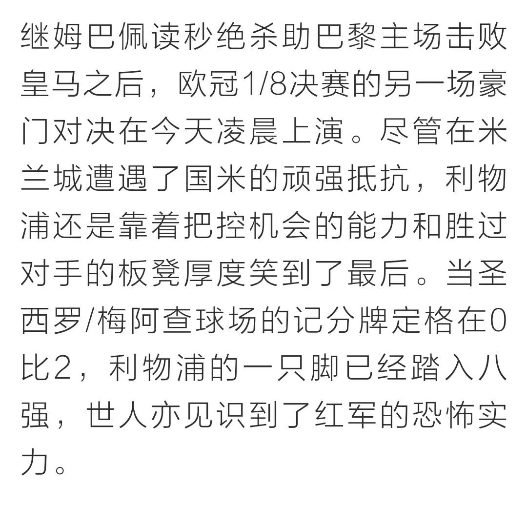 谁能阻挡健康的利物浦(“全员军”成为米兰城之王，谁能阻挡健康的利物浦？)