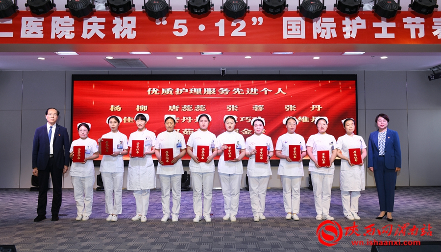 渭南市第二医院举办庆祝“5·12”国际护士节表彰大会（组图）