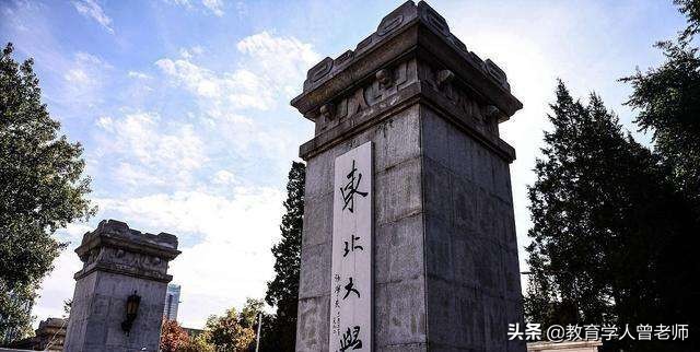 新双一流名单出炉，东北大学再度垫底，哈工大成为“老大”