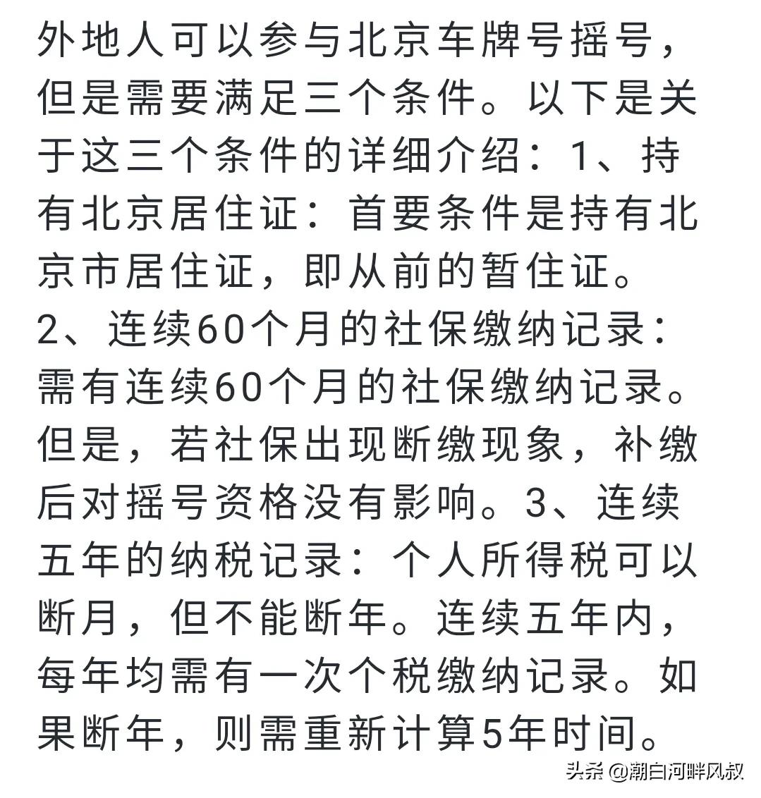在北京搖號(hào)有多難？