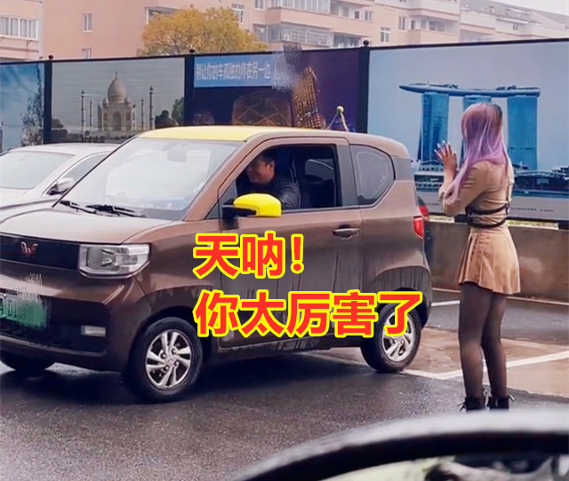 司機獲得全場歡呼(妻子回家撞見老公幫女司機倒車:女子一臉崇拜,老公