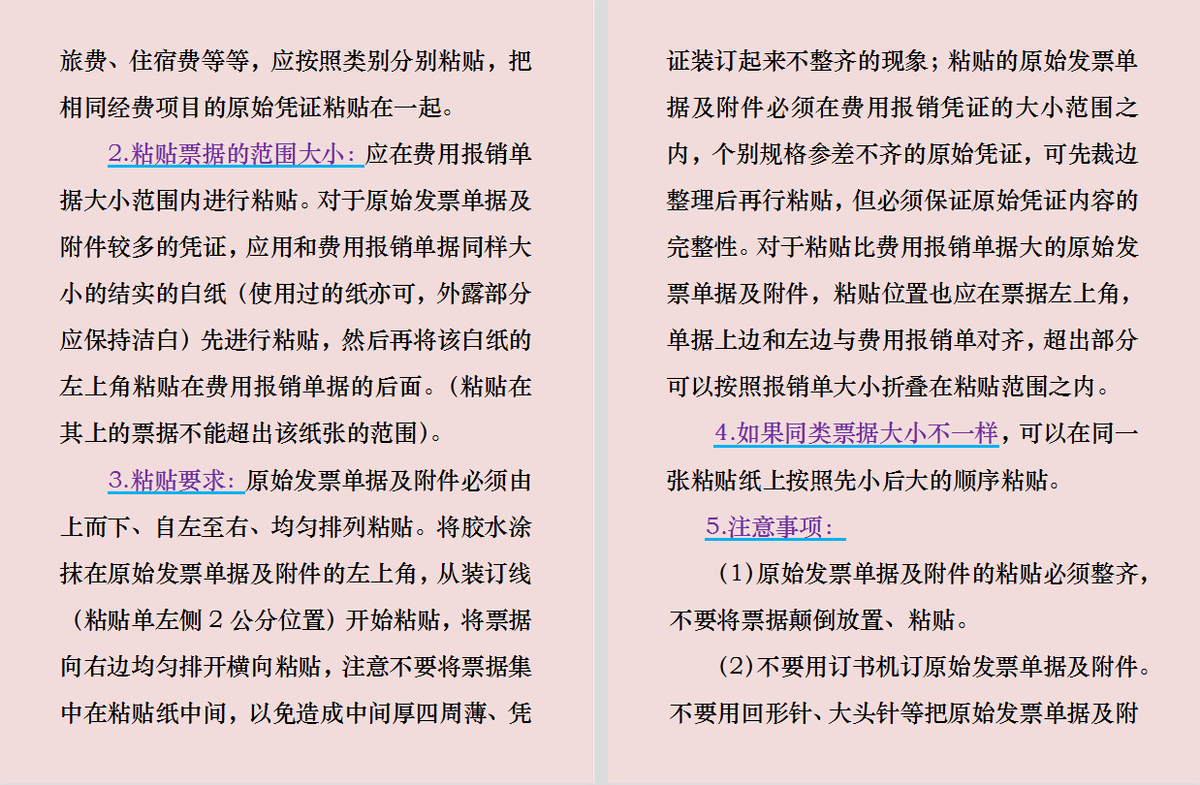 这份财务报销制度及流程，完美解决了费用报销问题！简直一劳永逸