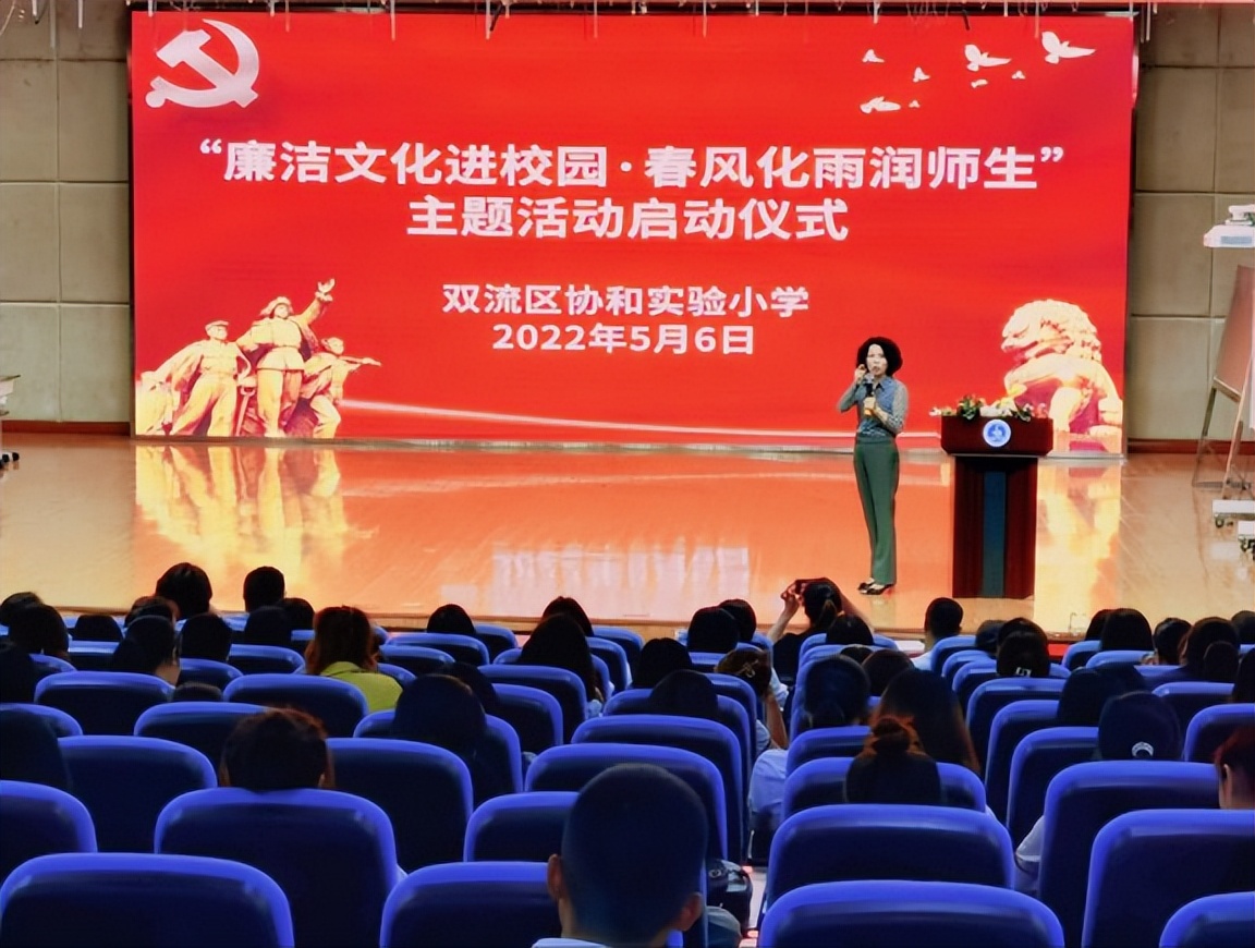“廉洁文化进校园·春风化雨润师生”|记协和实小主题活动启动仪式
