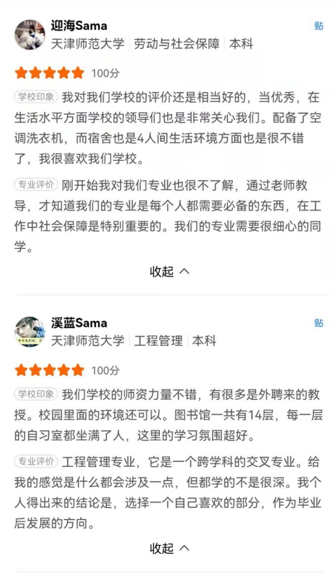 身处美丽天津的天津师范大学，值得报考