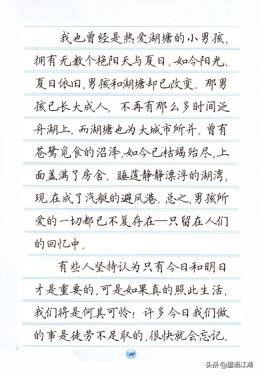 田英章楷书钢笔字帖名家散文