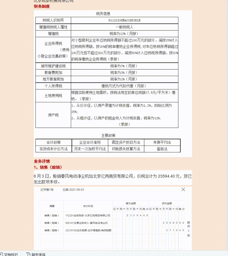 制造业会计，转正月薪1.5W，有五险一金，多亏了制造业会计实操