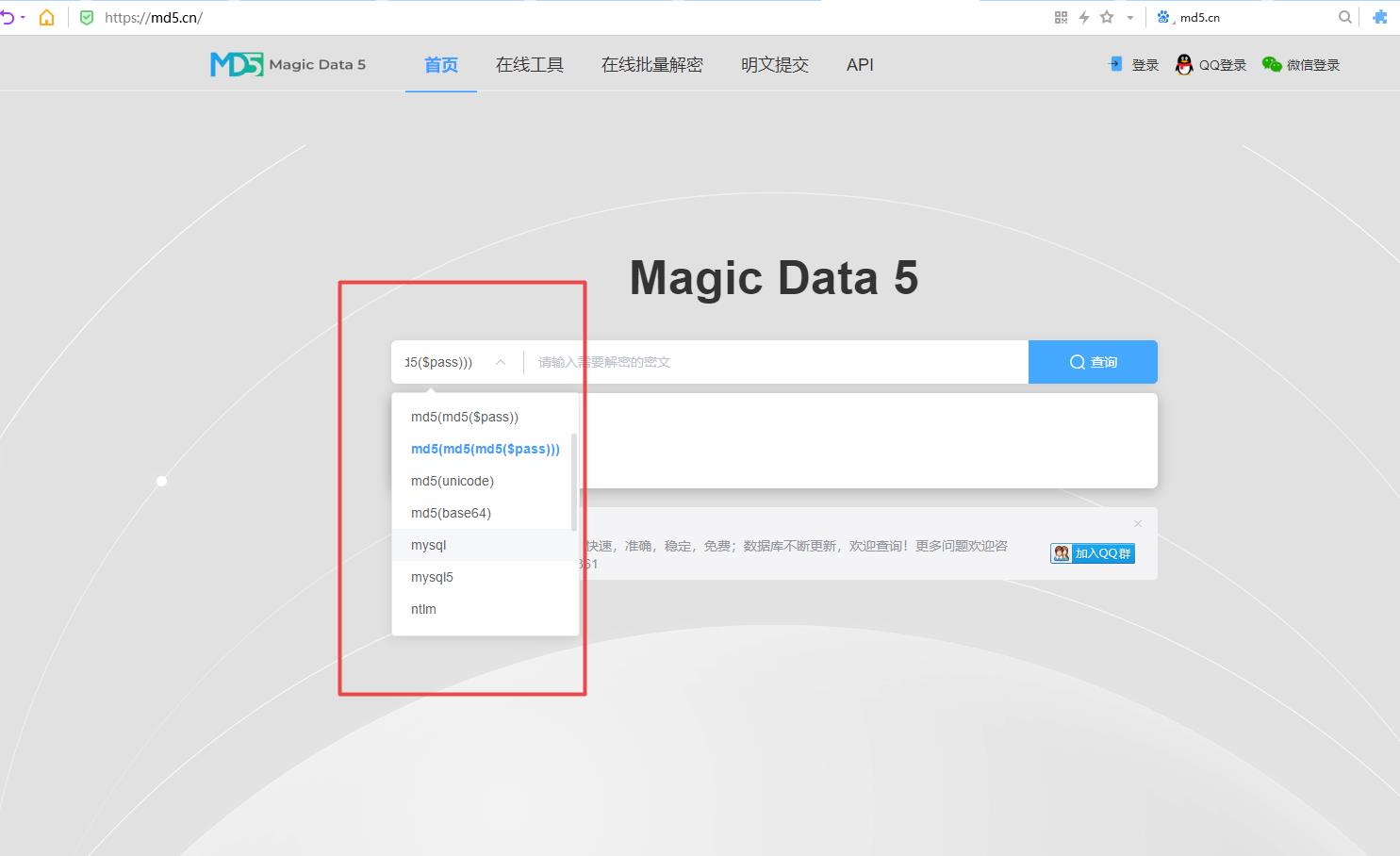 技術人員必用的md5批量在線解密平臺