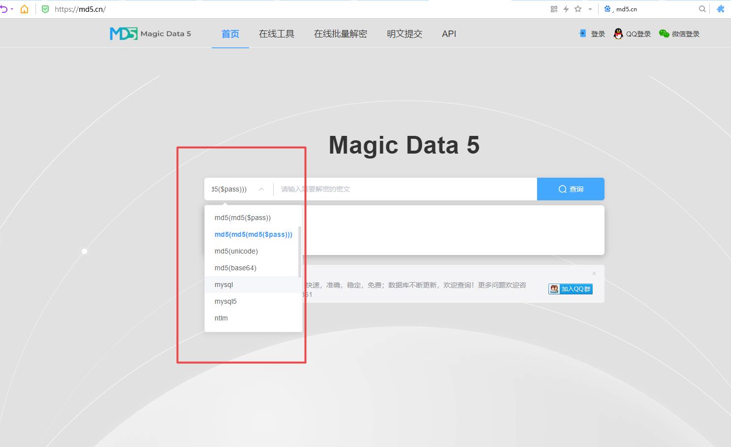 技术人员必用的md5批量在线解密平台