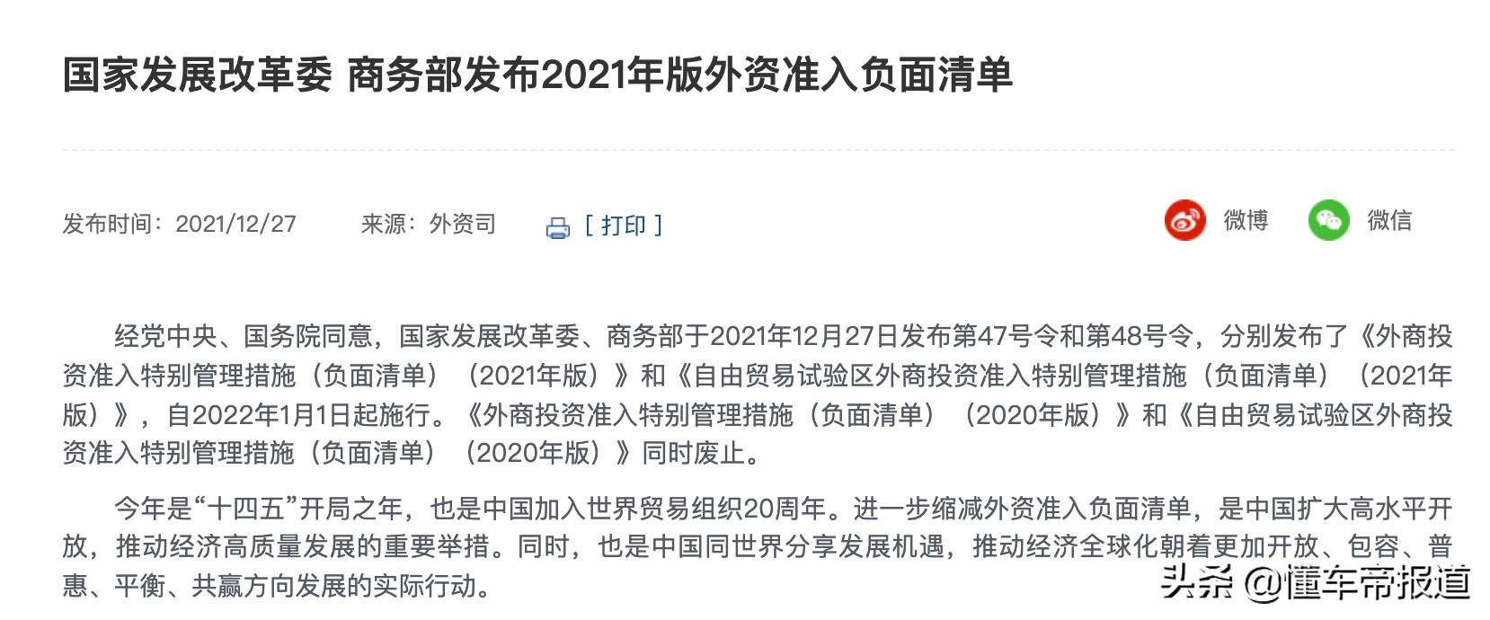 懂车周报| 2022新能源国补退坡30%、首款鸿蒙汽车狂揽订单搅动车市