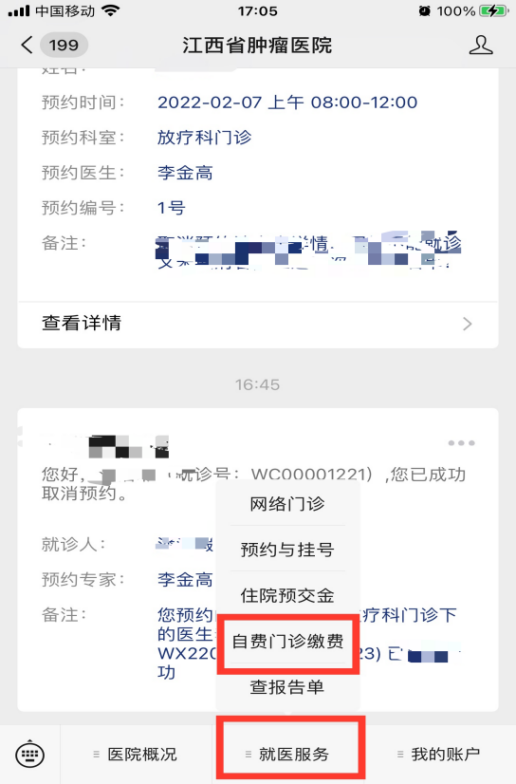如何预约挂号,如何预约挂号步骤