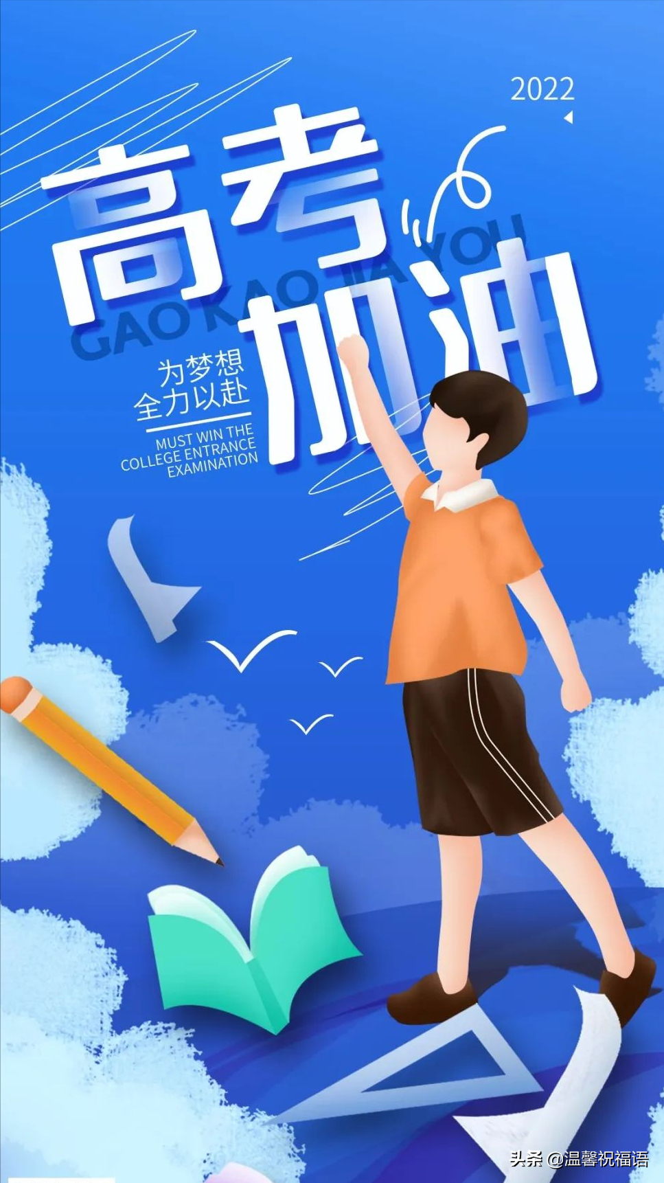 祝福高考成功的佳句简短（精选10句带图）