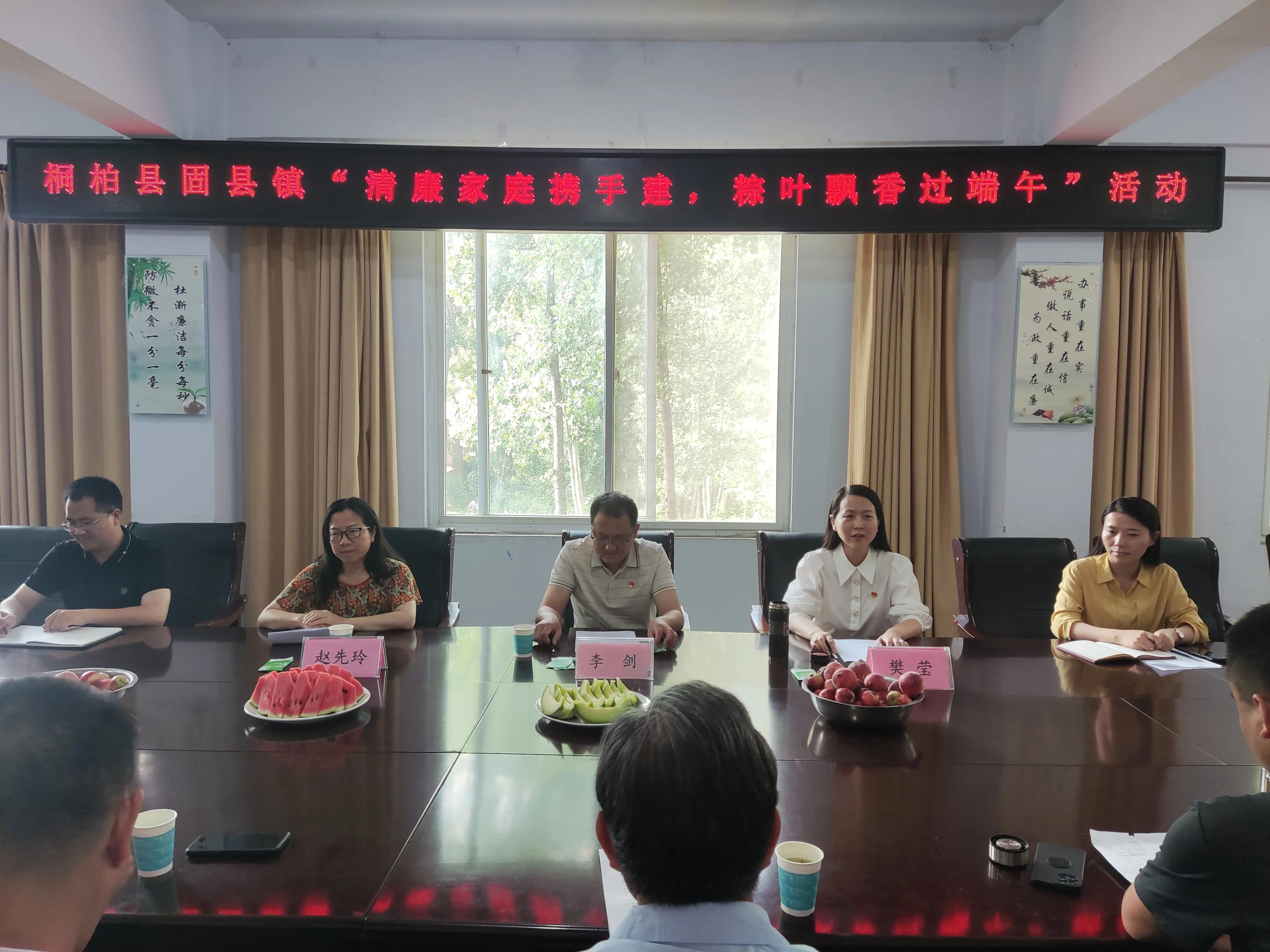 清廉故事我来讲，时代新风共传扬——桐柏县固县镇开展“清廉家庭携手建，粽叶飘香过端午”活动