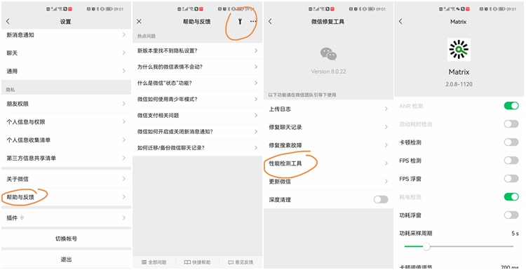 微信上線“性能檢測工具”功能，可測FPS幀率、卡頓、功耗等數據