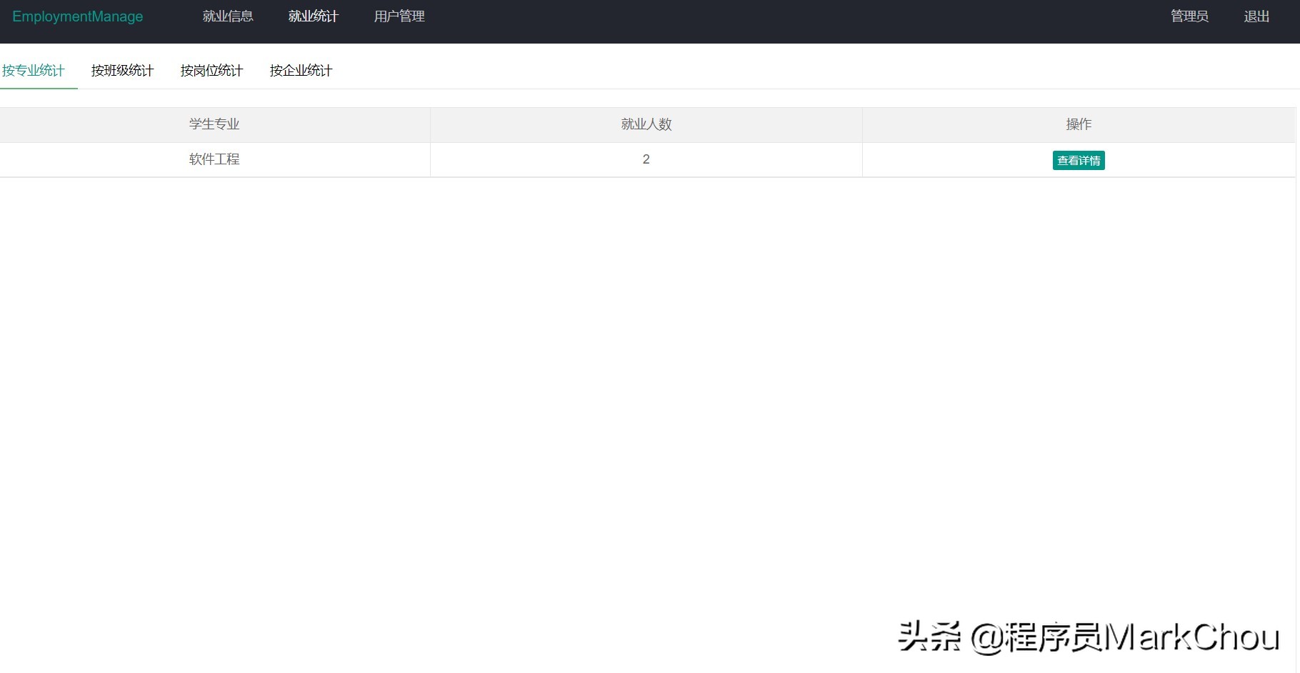 springboot+mybatis+layui实现的简单就业信息管理系统