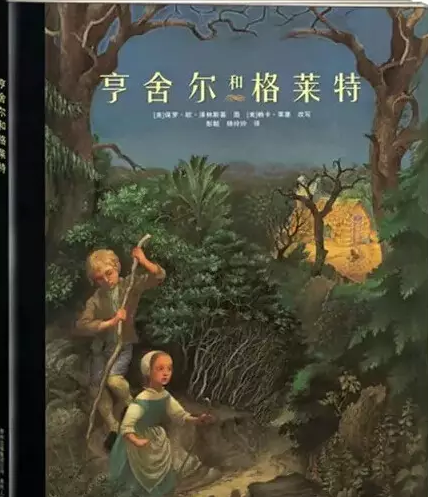 全球著名的童话故事书推荐