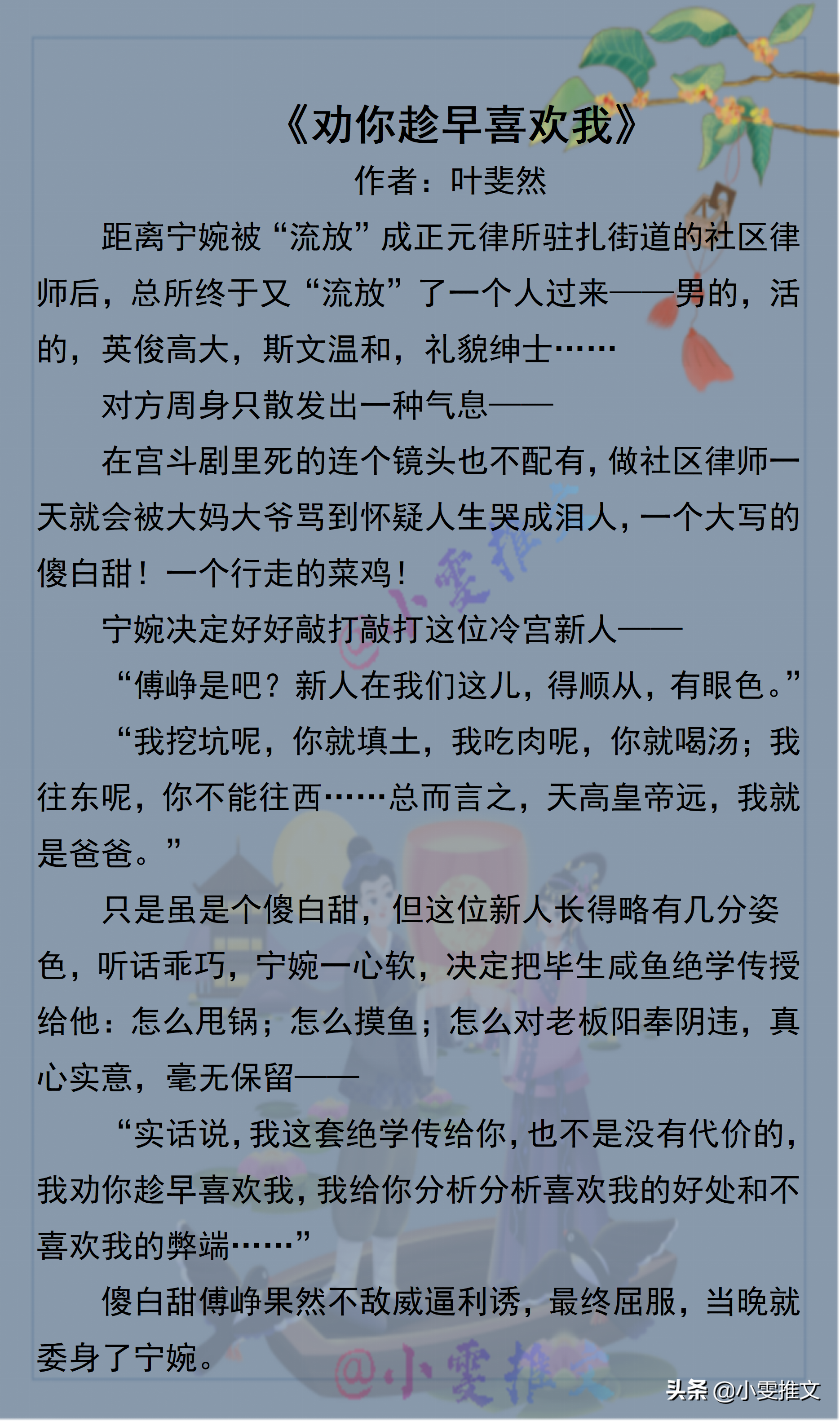 《劝你趁早喜欢我》《丞相夫人是首富》《怎敌她如此撩人》