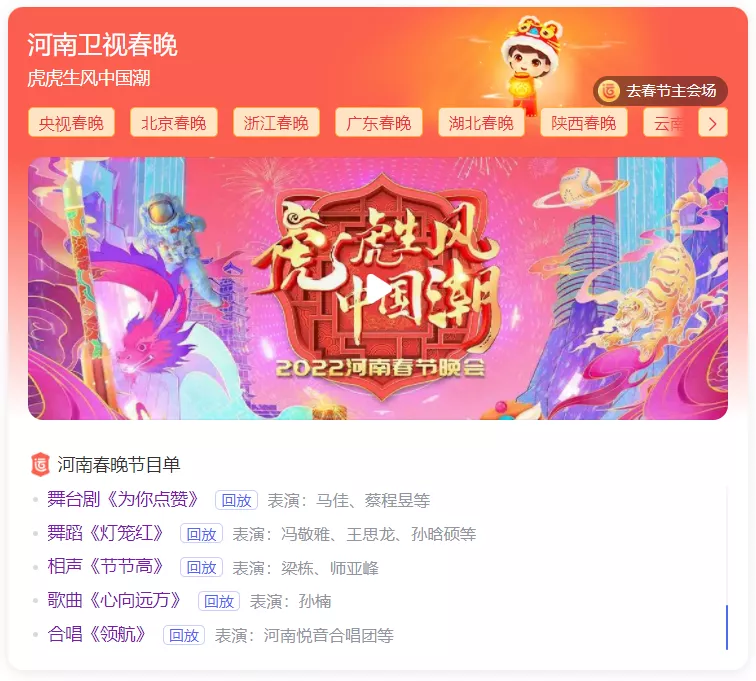 这大过年的,河南卫视又杀疯了
