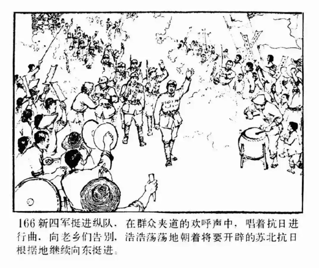 连环画《东进序曲》辽宁人民出版社张景祥 绘
