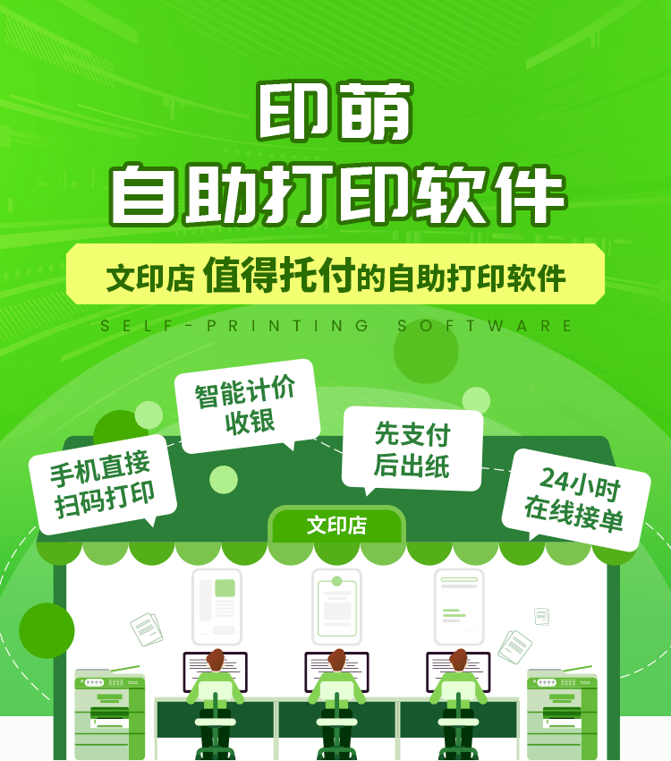 打印店的电脑设备上一般需要安装哪些软件呢？