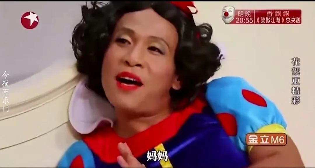 盘点那些宋小宝扮演过的“绝美造型”