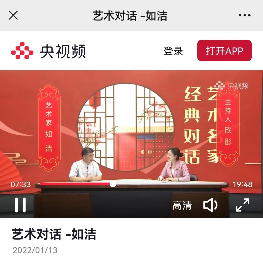 走向世界新时代艺术家——特别推荐如洁