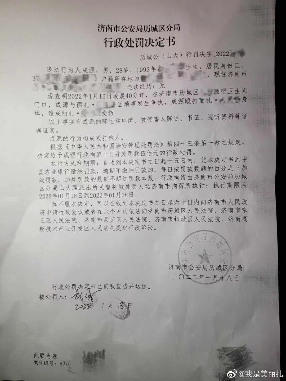 成源打人后續（酒后毆打女孩球員被拘留10日罰款500元 家屬：將根據傷情鑒定結果提出復議）