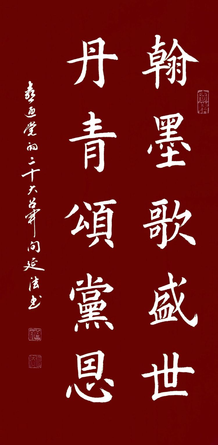 喜迎二十大挥毫歌盛世 永远跟党走奋进新征程 向延法书法作品展示