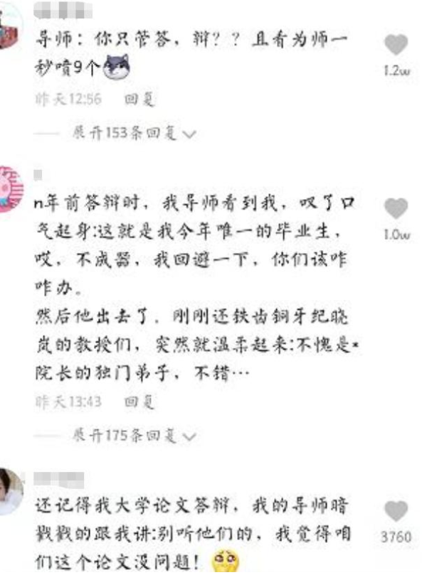 浙大博士答辩现场火了，看评论区各种跑偏：本科生杞人忧天了