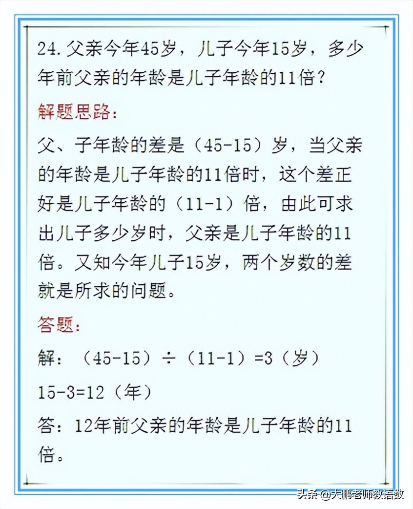 2022小学数学重点题型,小学数学经典题型30例(图24)