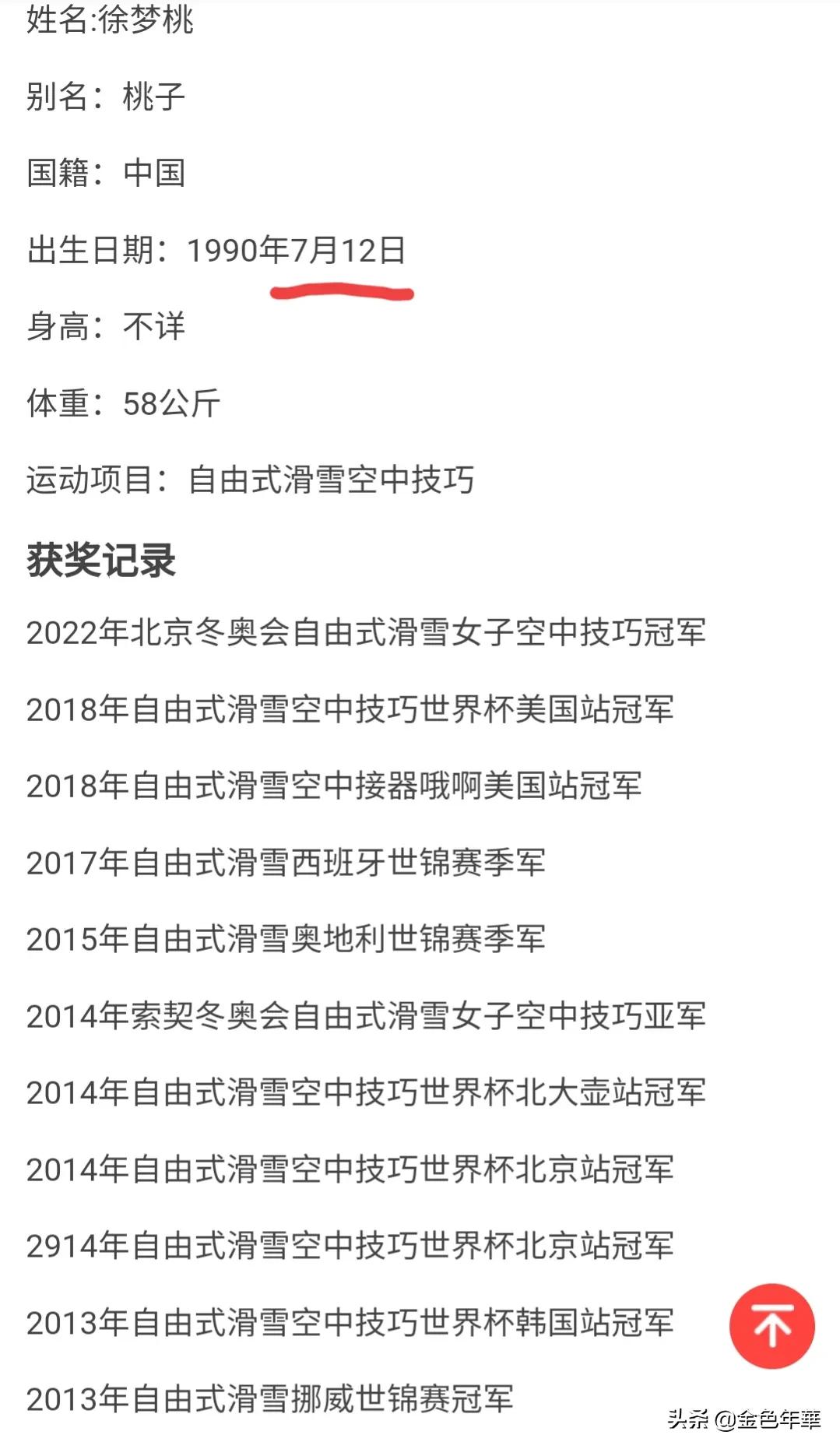 刘涛徐梦桃发文相互庆生