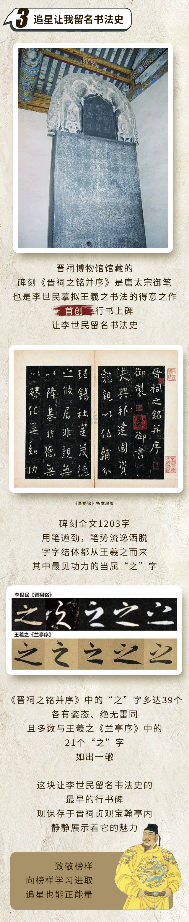追星正确的打开方式——追星当如李世民