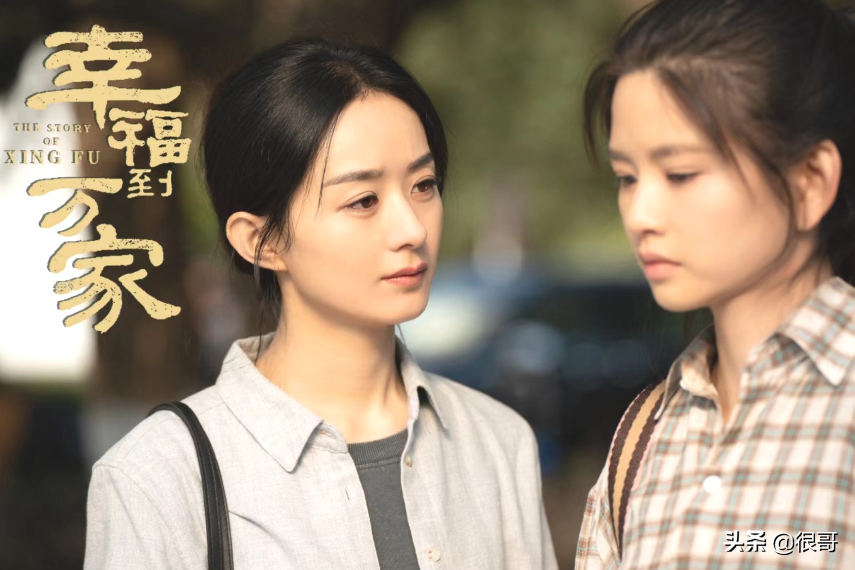 金铁峰：刘奕君同学，因演日本人成名，如今在幸福到万家中扮莫总