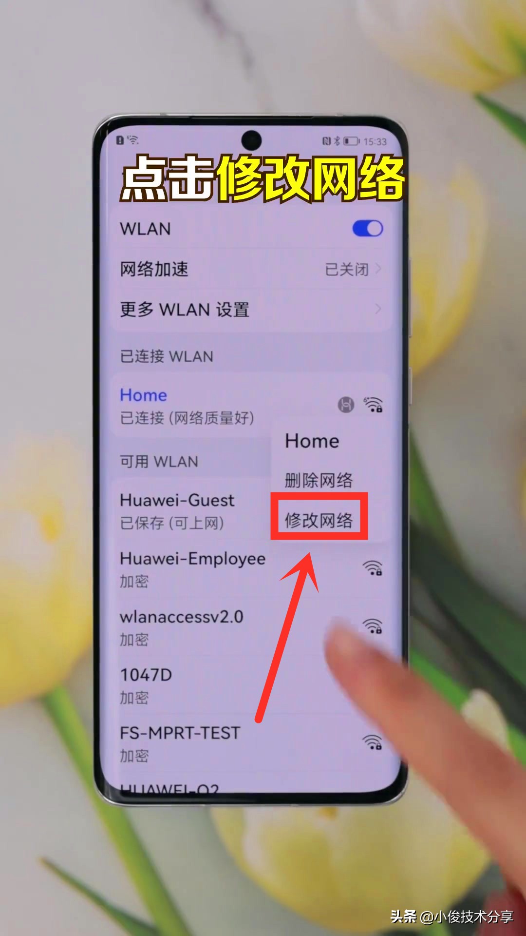 如何用手机修改wifi密码（手机怎样修改自家wifi密码）-第3张图片-昕阳网