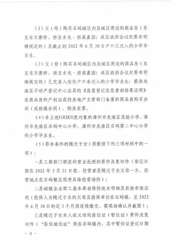 重磅！2022年龙海区初中、小学、幼儿园招生方案出台！附划片情况