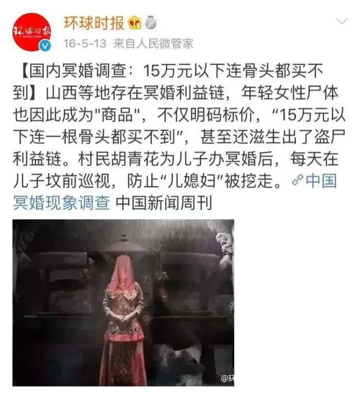 网上冥婚那个是真的吗(屡禁不止！冥婚行为到底有多阴间？)