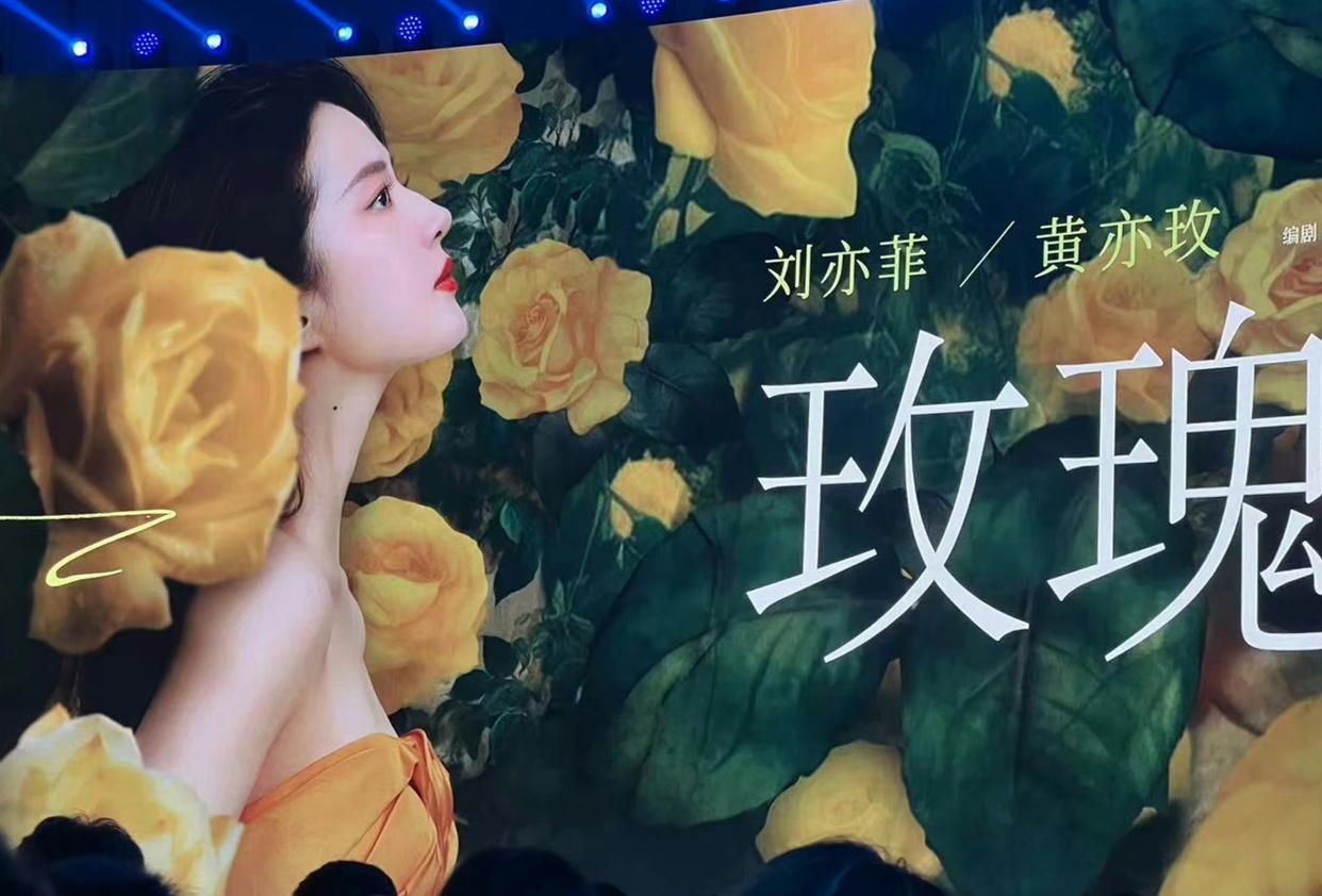 刘亦菲《玫瑰故事》黄衣路透明艳,14-34岁颜值变化,不愧是天仙