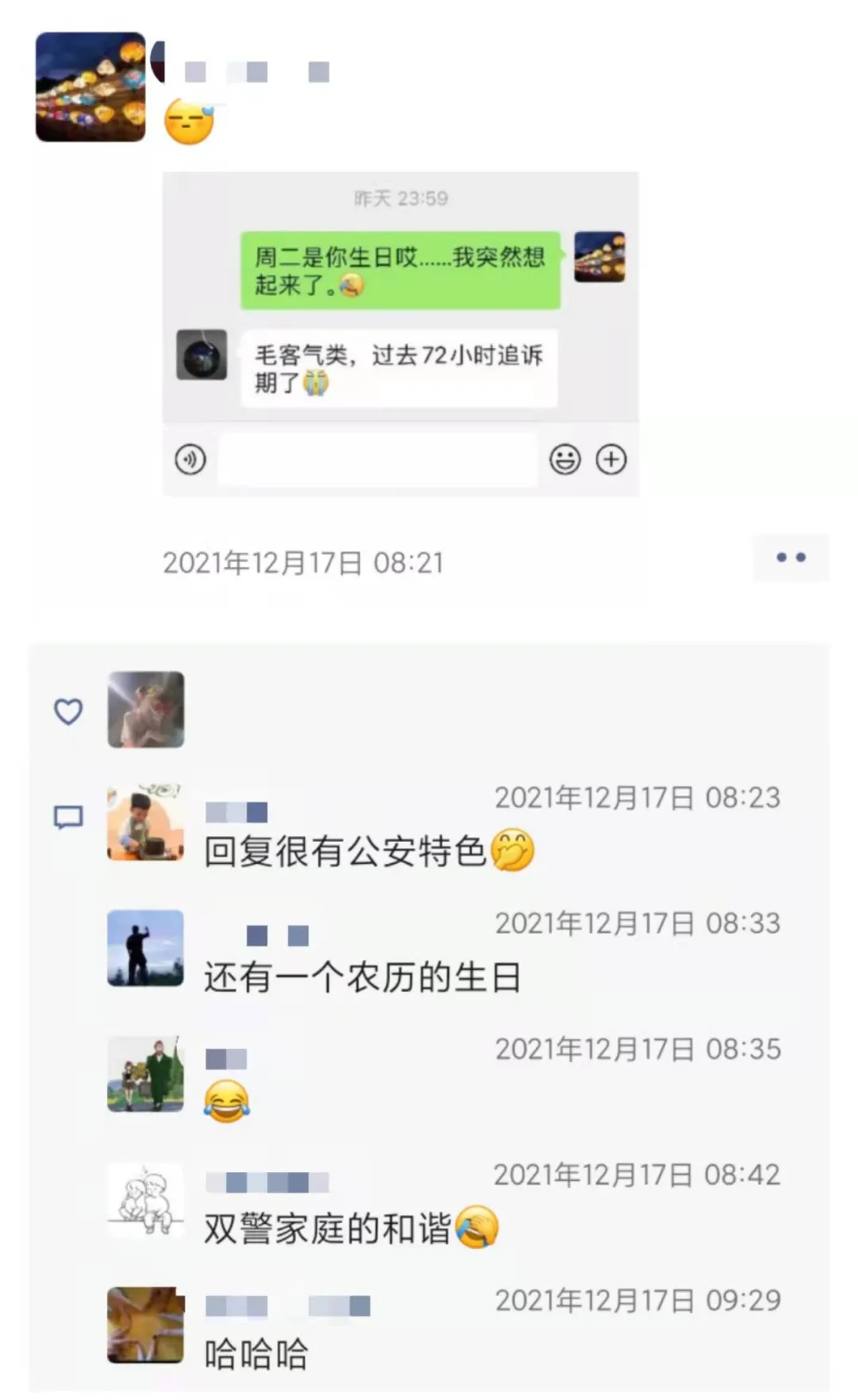 “估计你要换老婆了吧……”