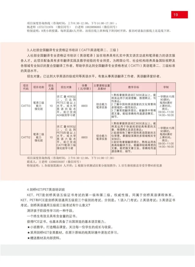 广东外语外贸大学2022年秋季本专科公开教育 | 外语培训招生简章
