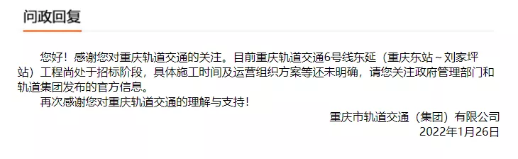 6号线茶园段将停运改造60天？轨道集团回应