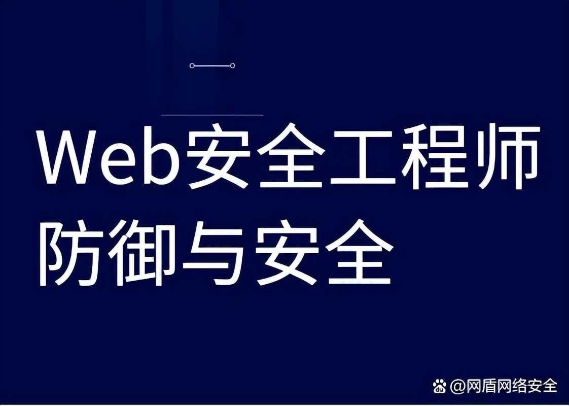 入门网络安全工程师要学什么